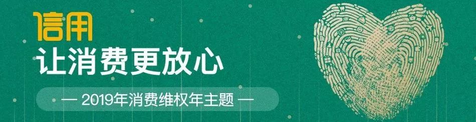 新時(shí)代商廈｜誠(chéng)信315 信用讓消費(fèi)更放心！