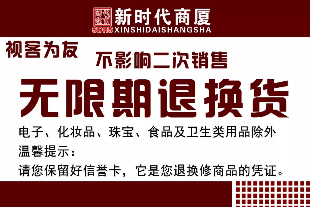 新時(shí)代商廈｜誠(chéng)信315 信用讓消費(fèi)更放心！