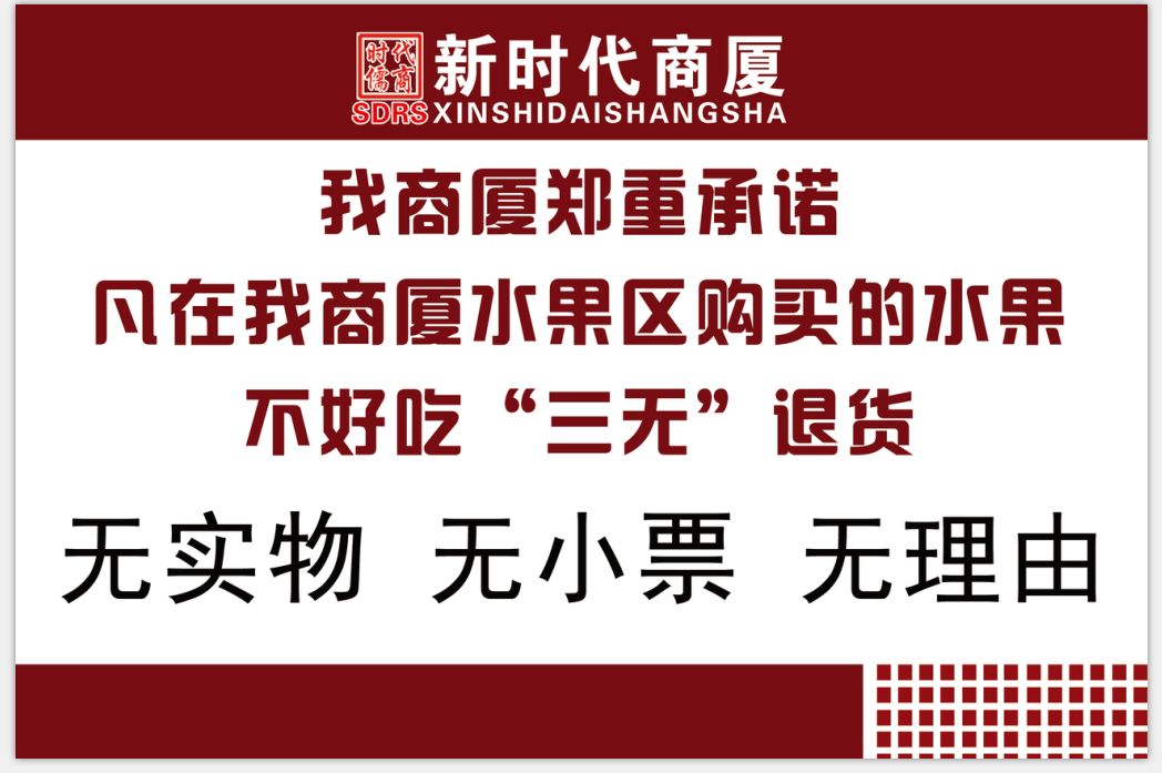 新時(shí)代商廈｜誠(chéng)信315 信用讓消費(fèi)更放心！