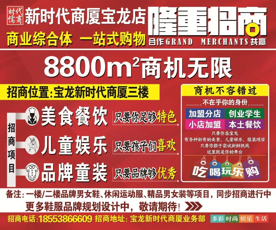 時代儒商｜新時代商廈寶龍店三樓裝修升級 火爆招商中